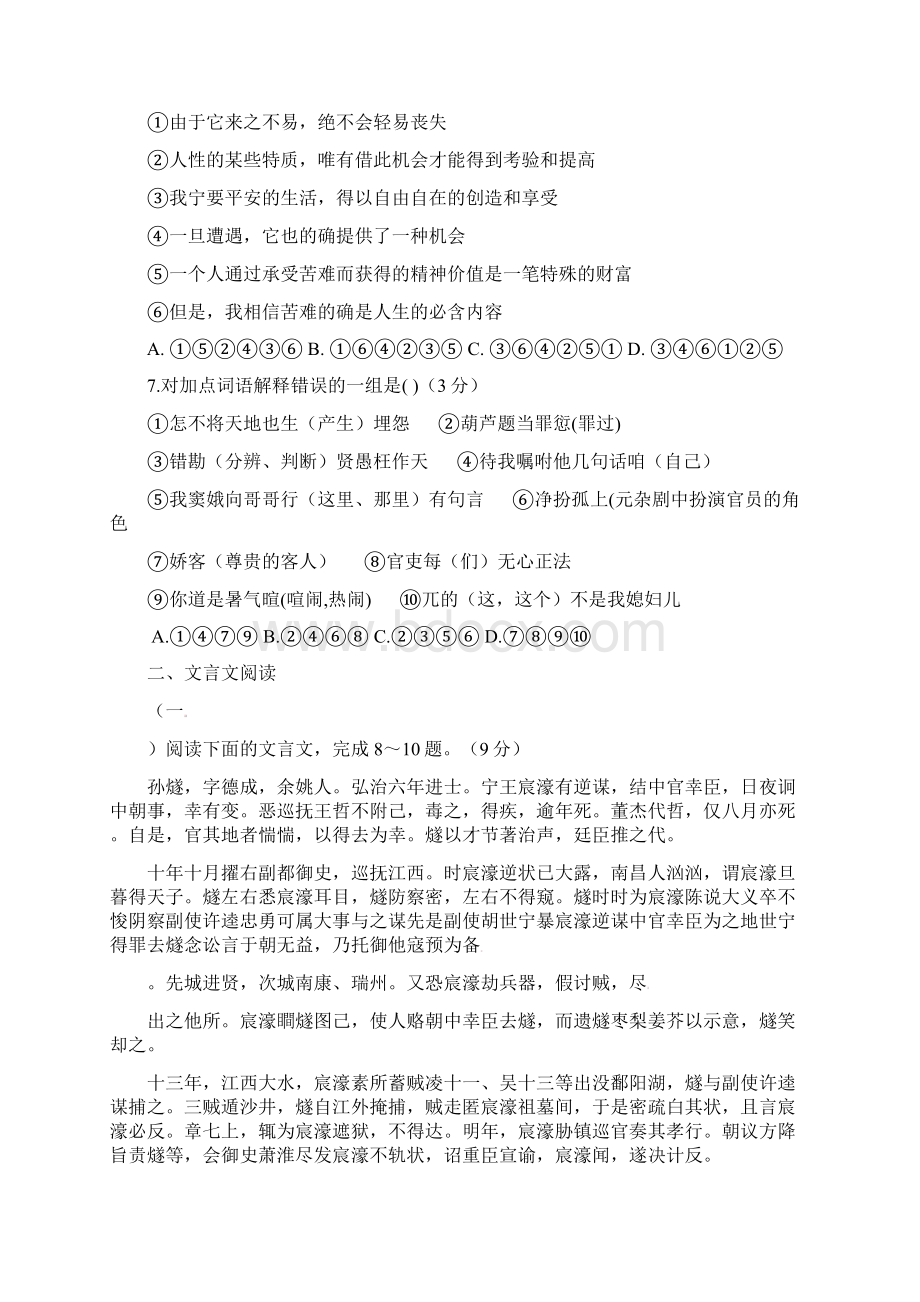 河北省衡水中学学年高二小学期一调考试语文试题含答案解析.docx_第3页