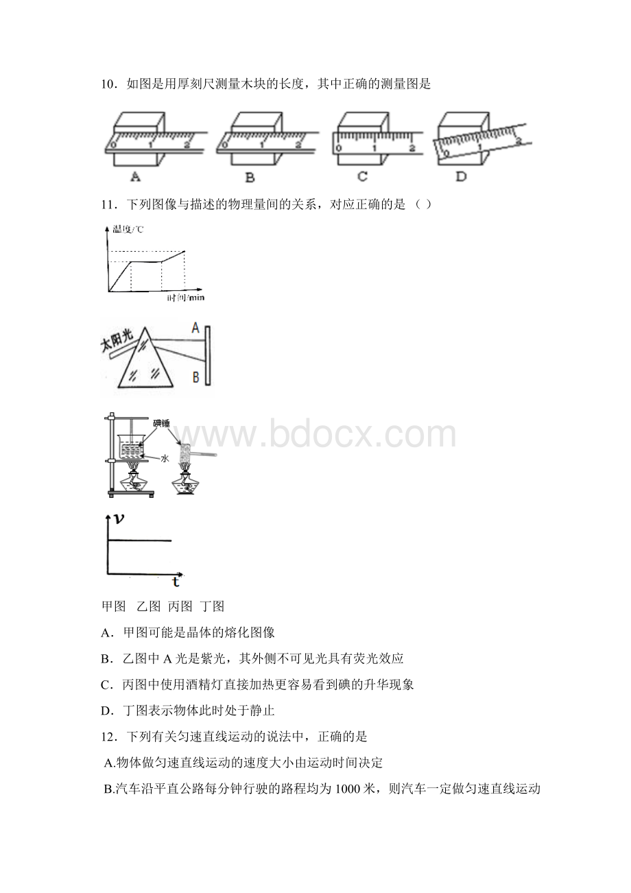 江苏省无锡市惠山区学年八年级上期末考试物理试题含答案.docx_第3页