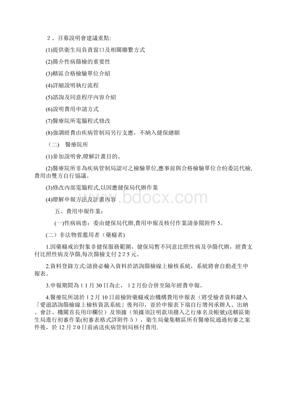 药物滥用个案HIVAIDS医院监测doc.docx_第3页