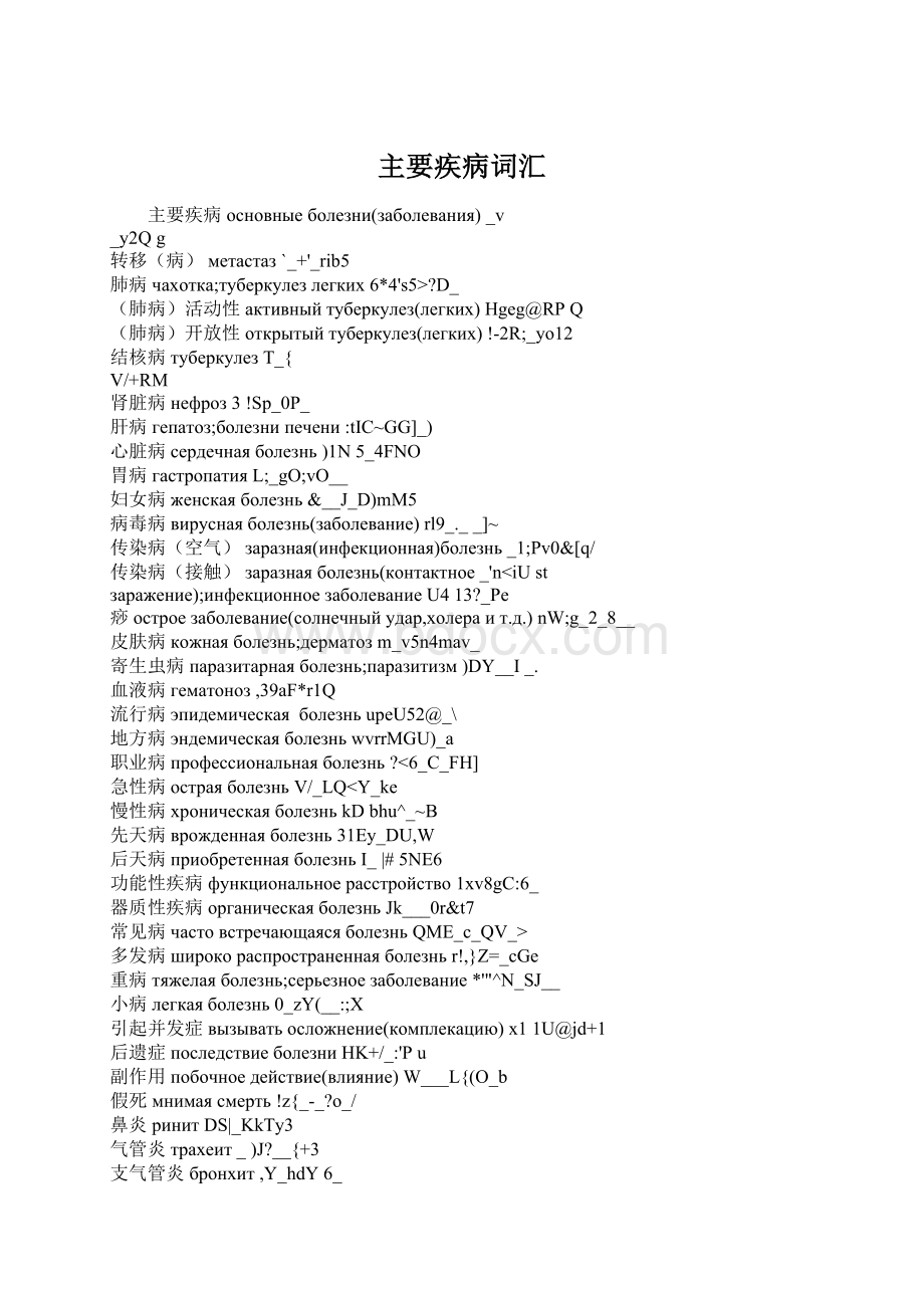 主要疾病词汇.docx_第1页