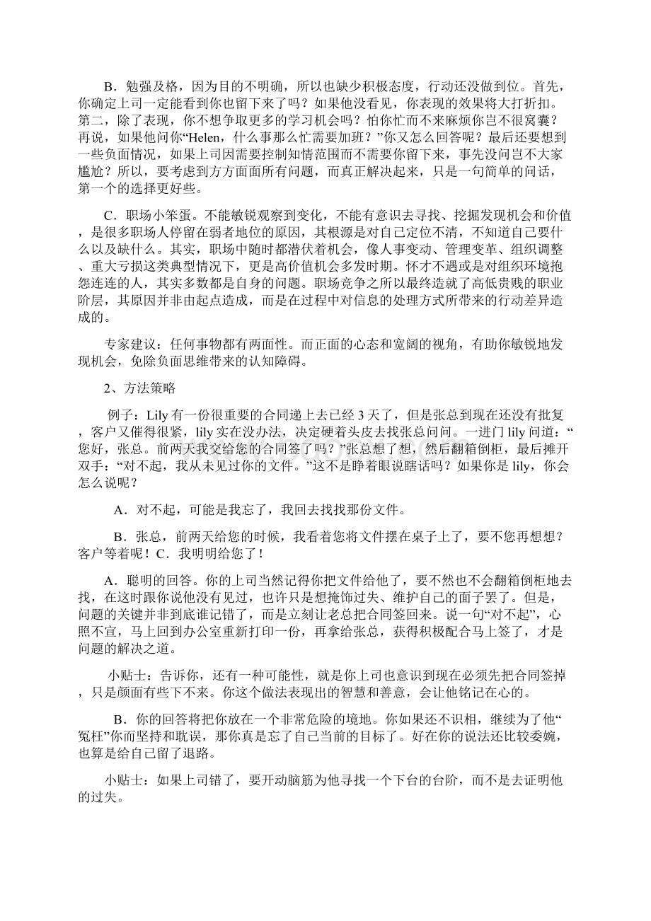 职业成熟度心理测试题Word格式文档下载.docx_第2页