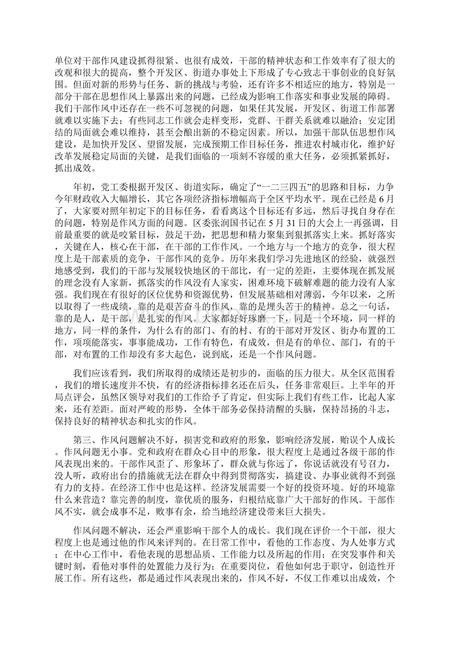 书记作风建设年的讲话与书记党建工作总结汇编.docx_第2页