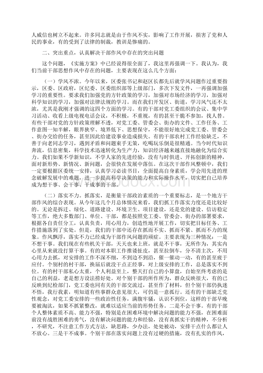 书记作风建设年的讲话与书记党建工作总结汇编.docx_第3页