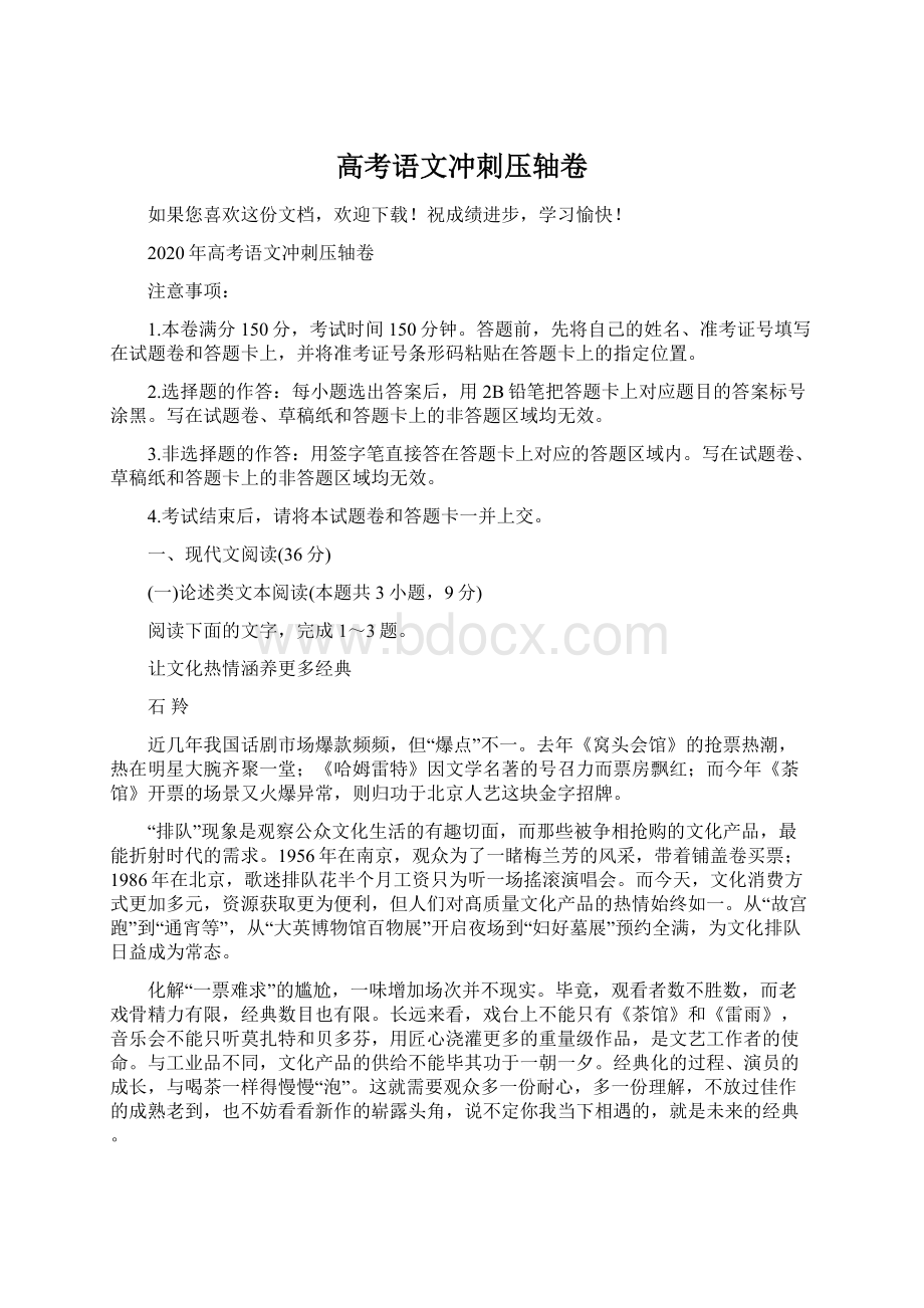 高考语文冲刺压轴卷.docx