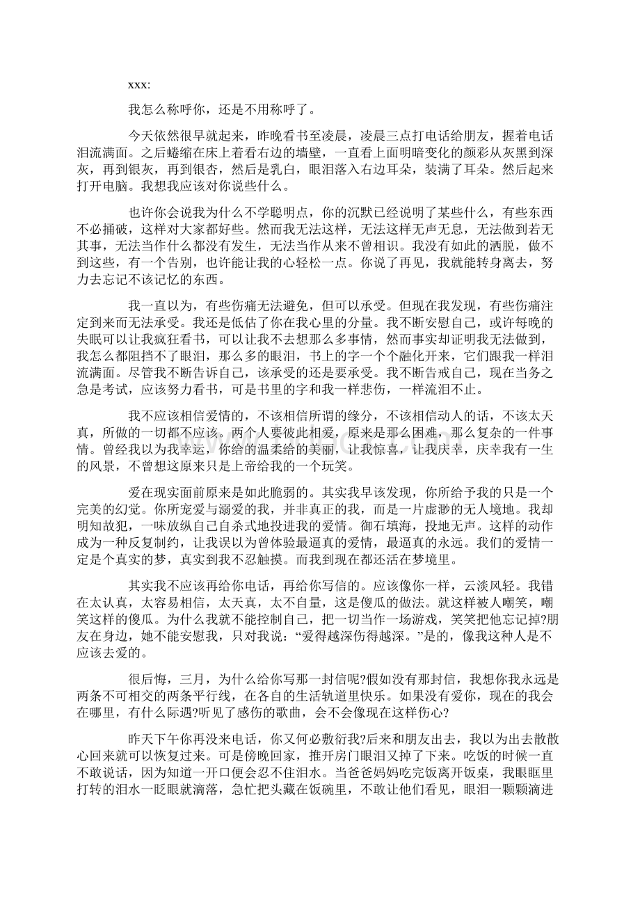 给男朋友写一封委婉的分手信修改版Word下载.docx_第2页