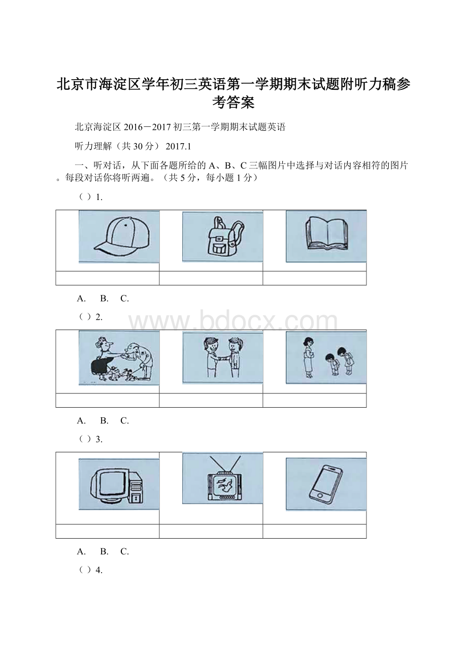 北京市海淀区学年初三英语第一学期期末试题附听力稿参考答案.docx