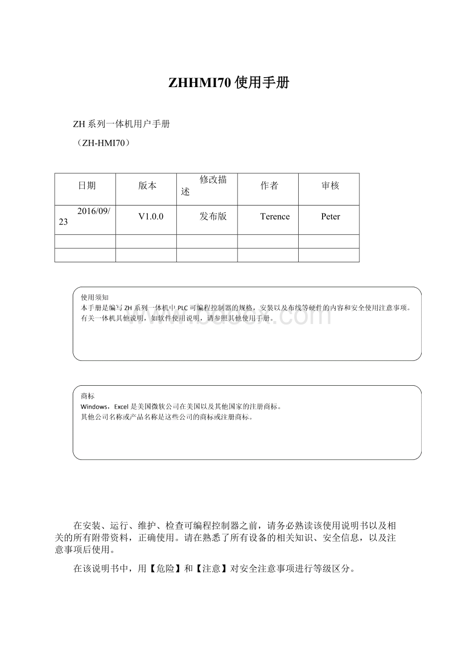 ZHHMI70使用手册Word文档下载推荐.docx