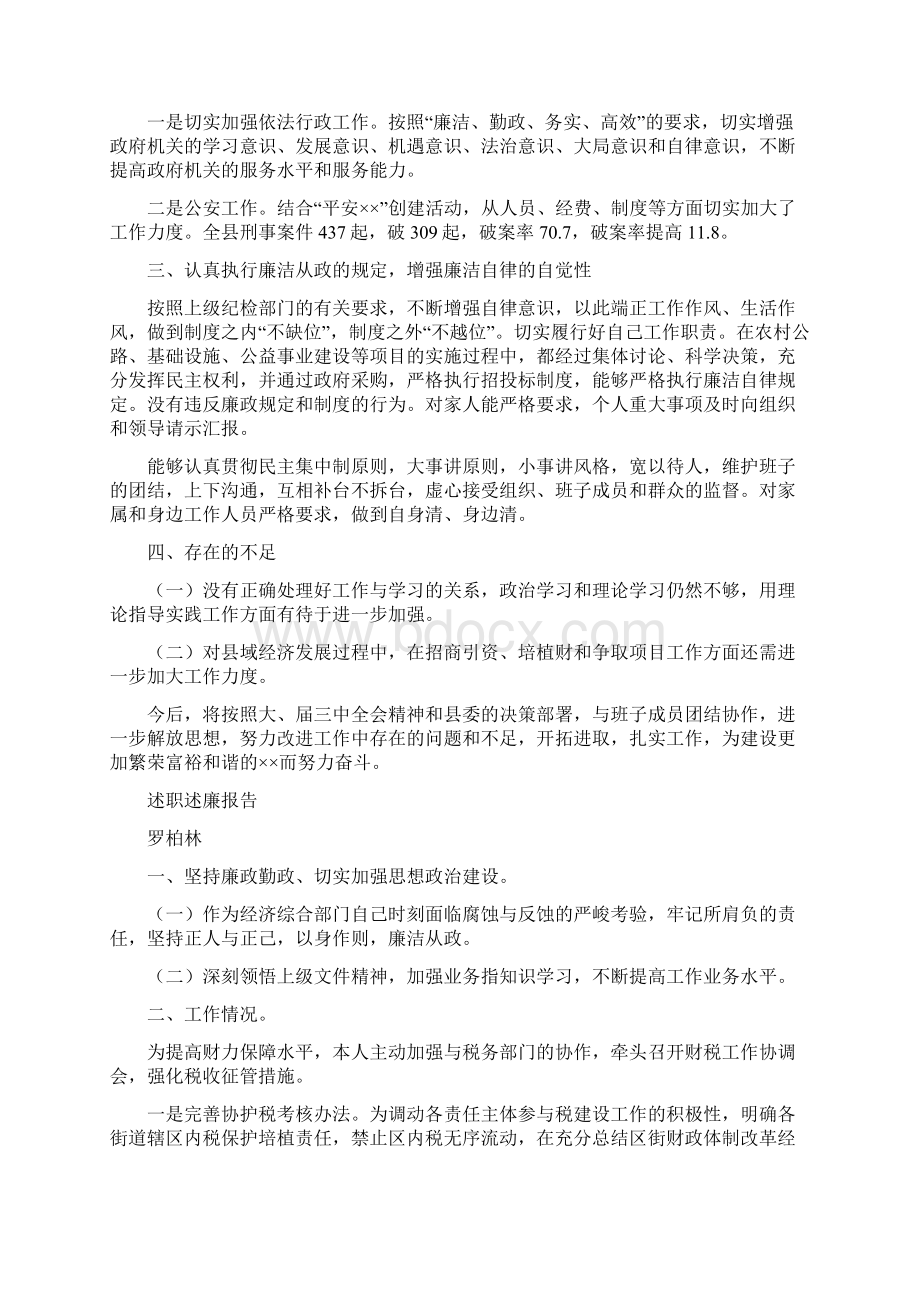 镇分管财政述职述廉报告Word文档下载推荐.docx_第3页