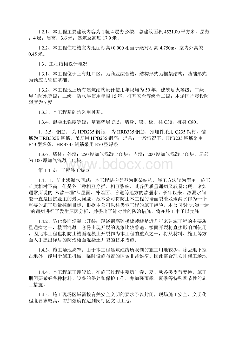 建筑工程管理上海虹口区某中学办公楼施工组织设计 精品.docx_第3页