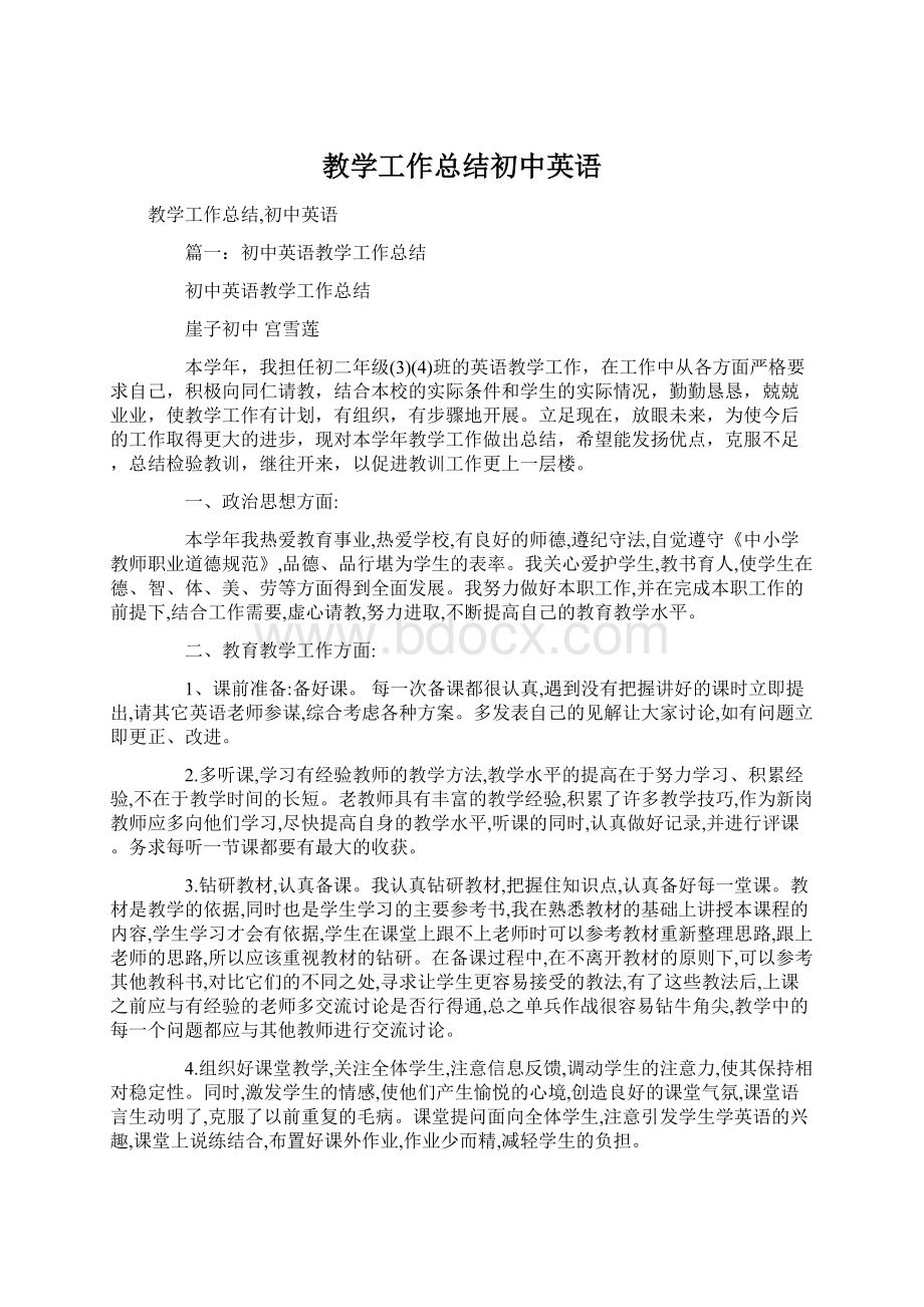 教学工作总结初中英语Word文件下载.docx