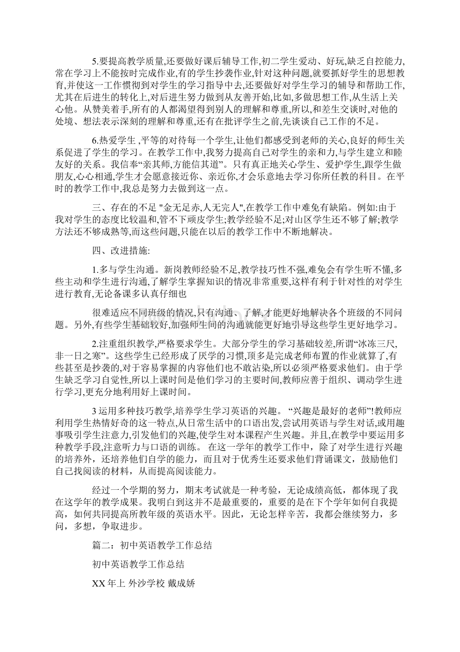 教学工作总结初中英语.docx_第2页