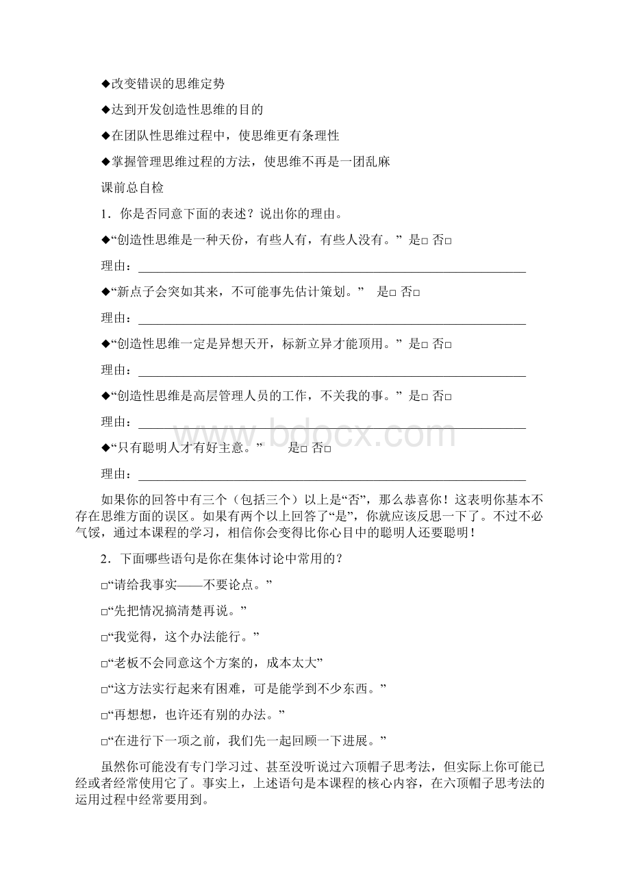 成功领导的六种思维方法.docx_第2页