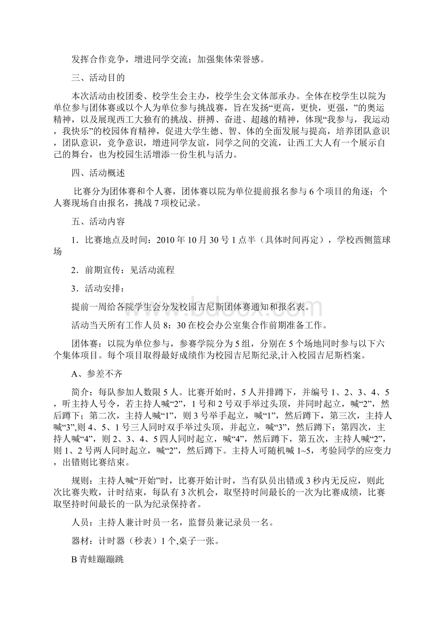 校园吉尼斯大赛活动策划Word格式.docx_第2页