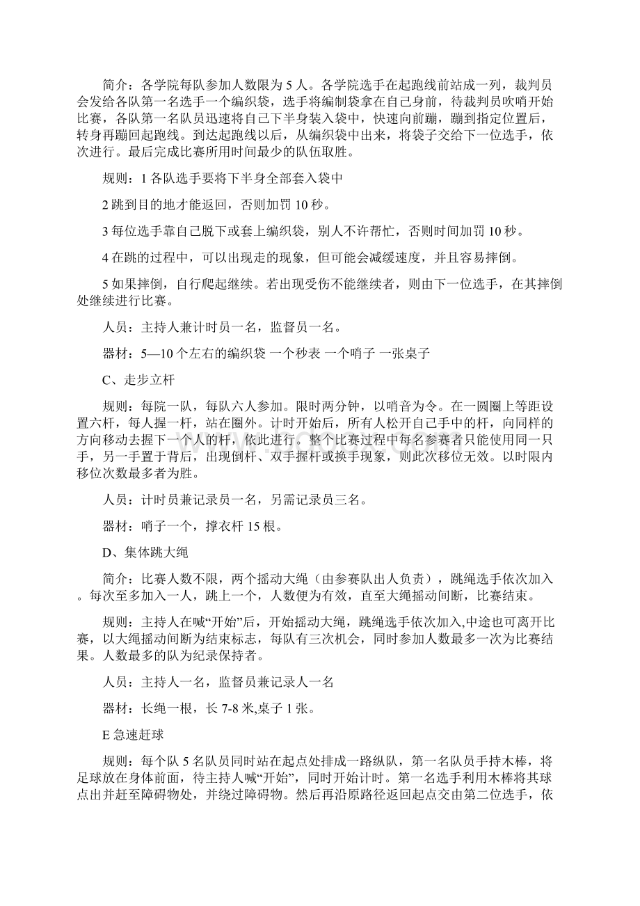 校园吉尼斯大赛活动策划Word格式.docx_第3页