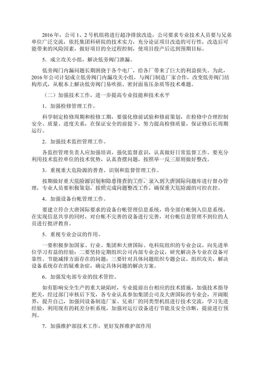 七加强工作方案Word文档下载推荐.docx_第3页