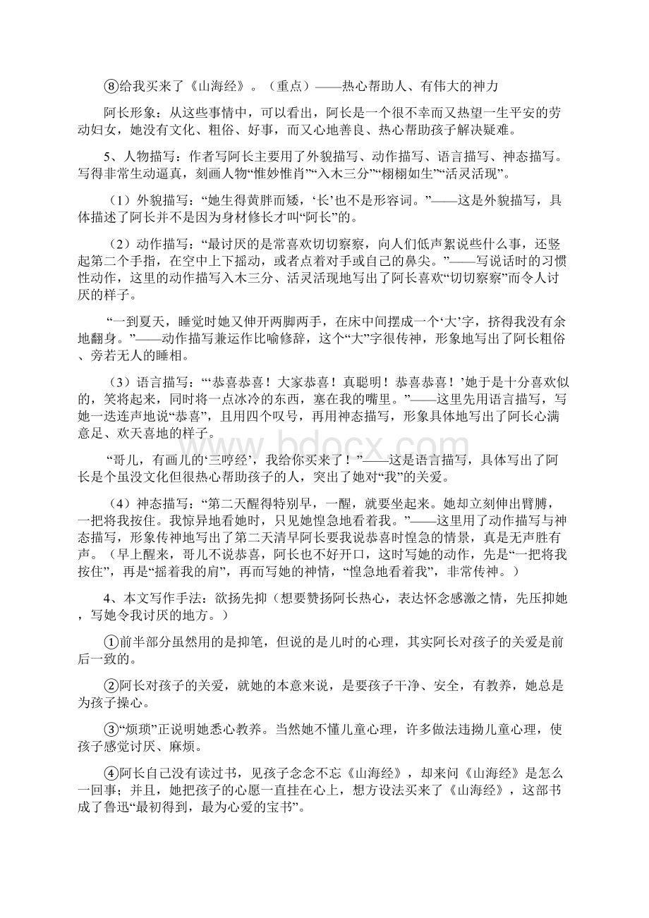 语文八上重点篇目Word格式文档下载.docx_第2页