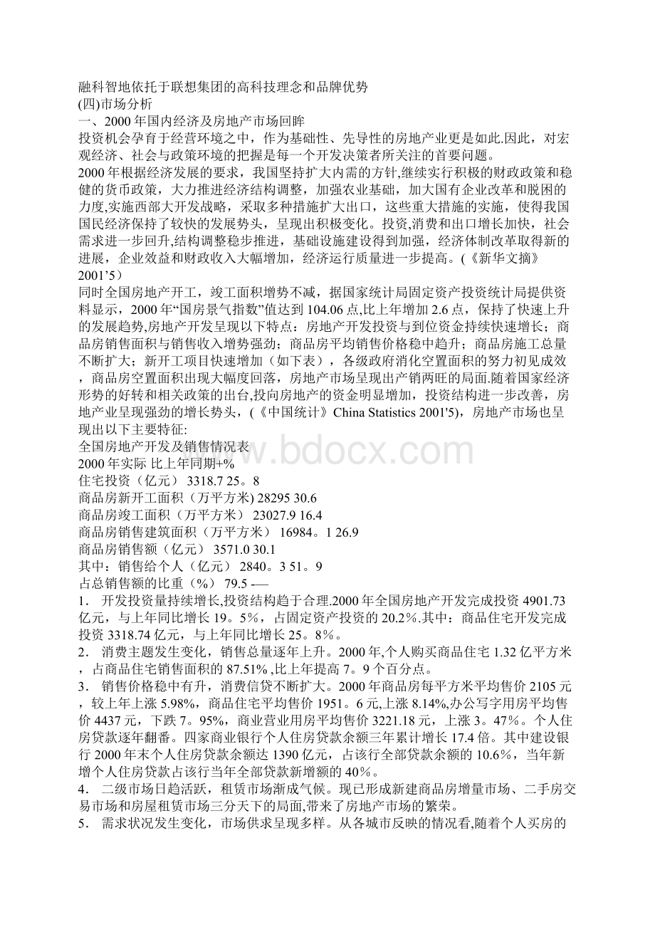 住宅开发项目可行性研究报告Word格式文档下载.docx_第3页