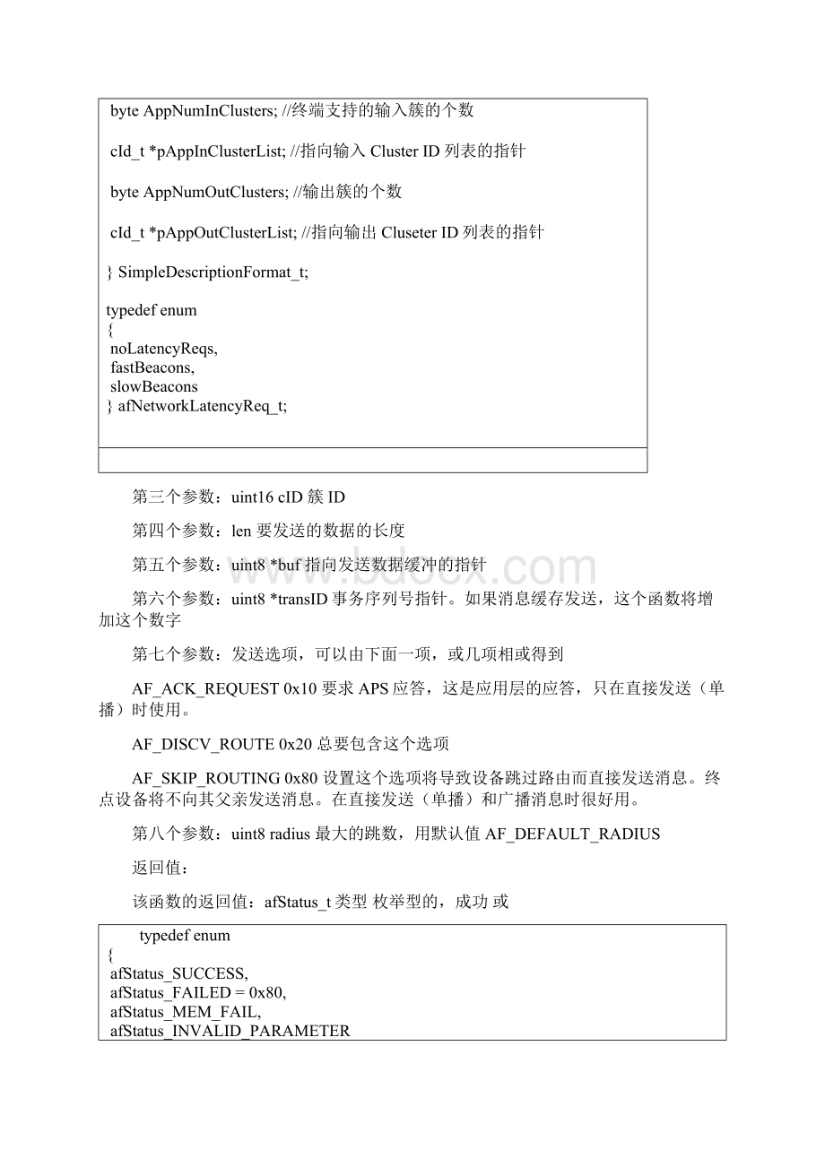 发送函数AFDataRequest.docx_第3页