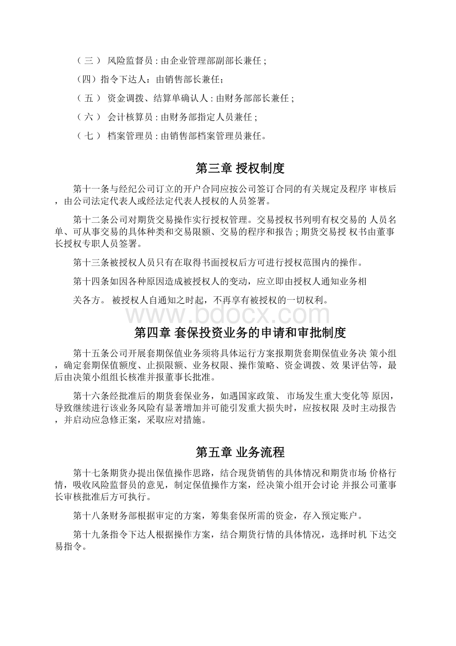 套期保值业务管理规章制度样本.docx_第3页