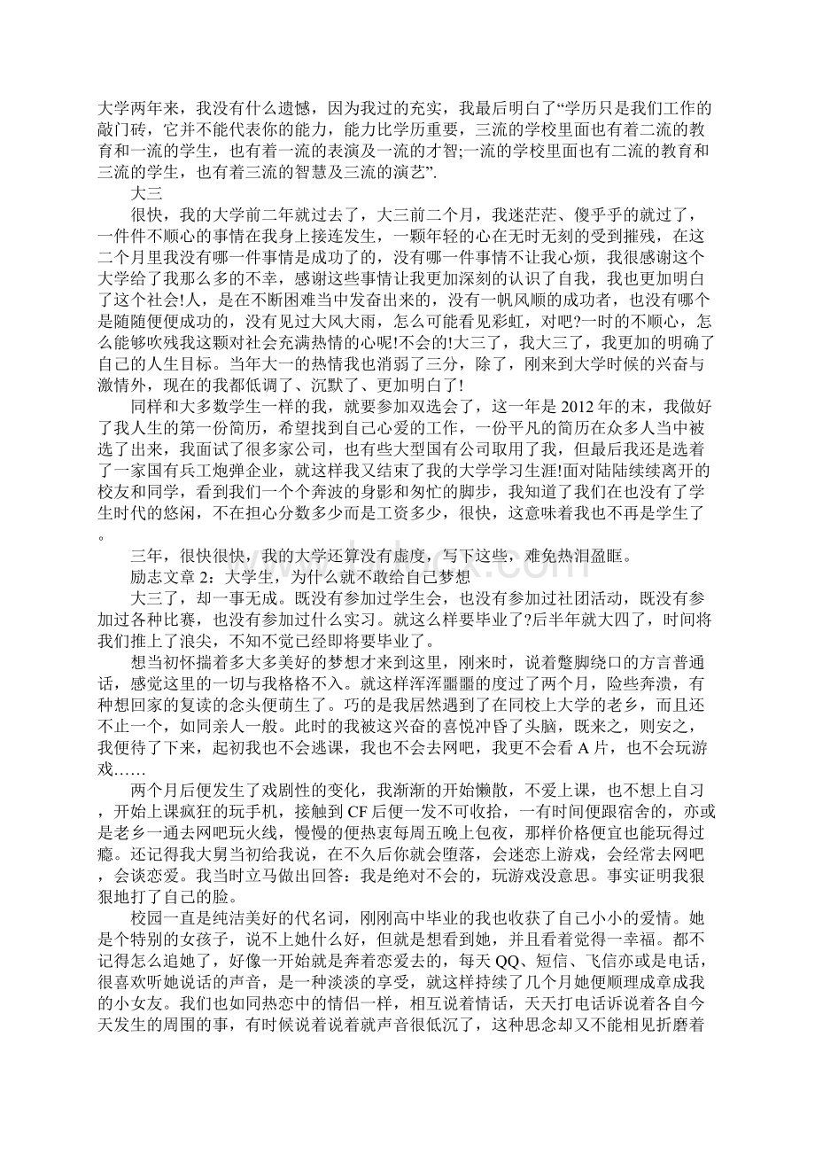 大学生青春励志文章精选正能量.docx_第3页