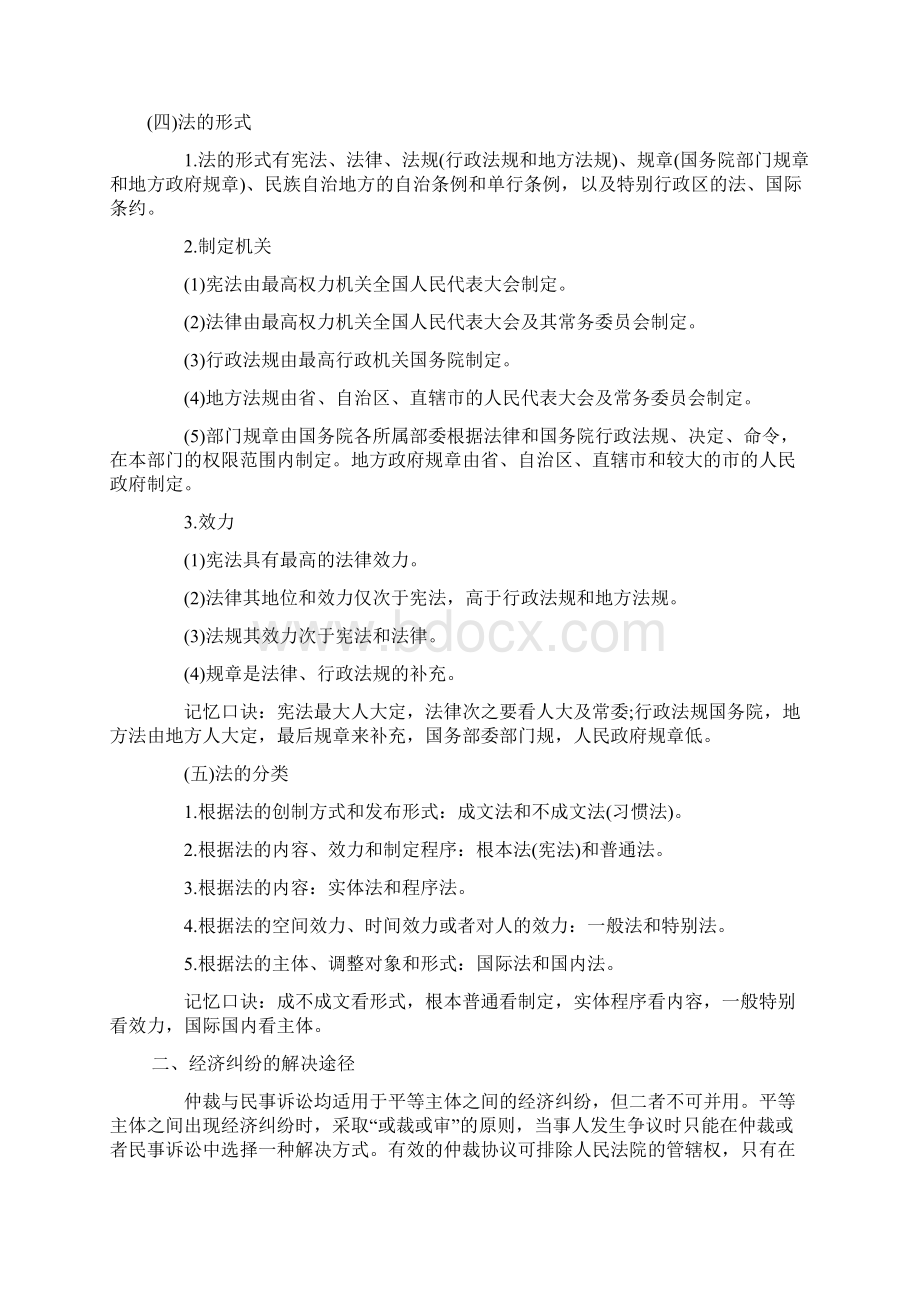 初级经济法基础各章节知识点.docx_第3页