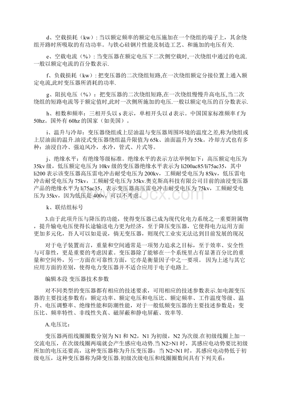 电力系统的基本复习资料.docx_第2页