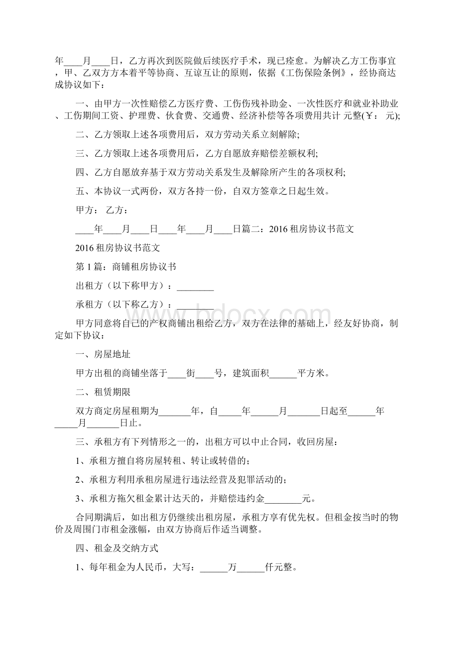 医院租房协议书Word文档下载推荐.docx_第3页