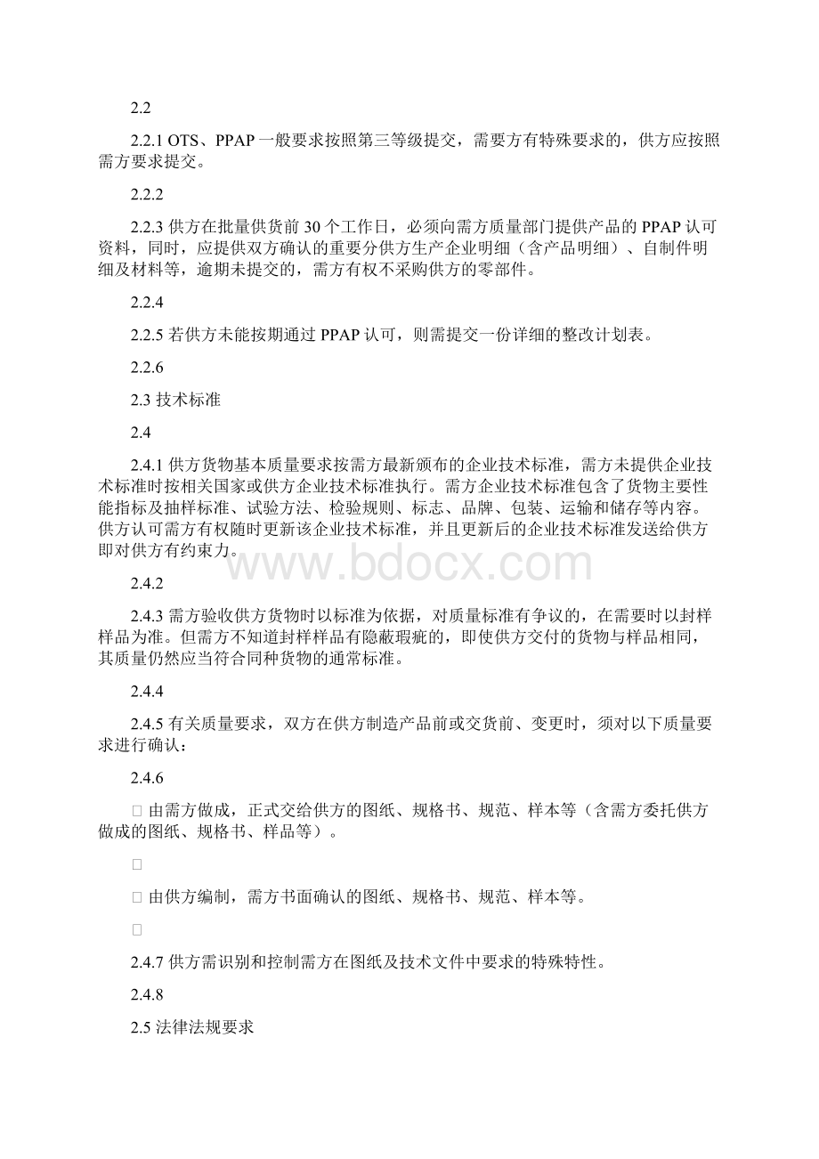 供货质量协议文档格式.docx_第2页