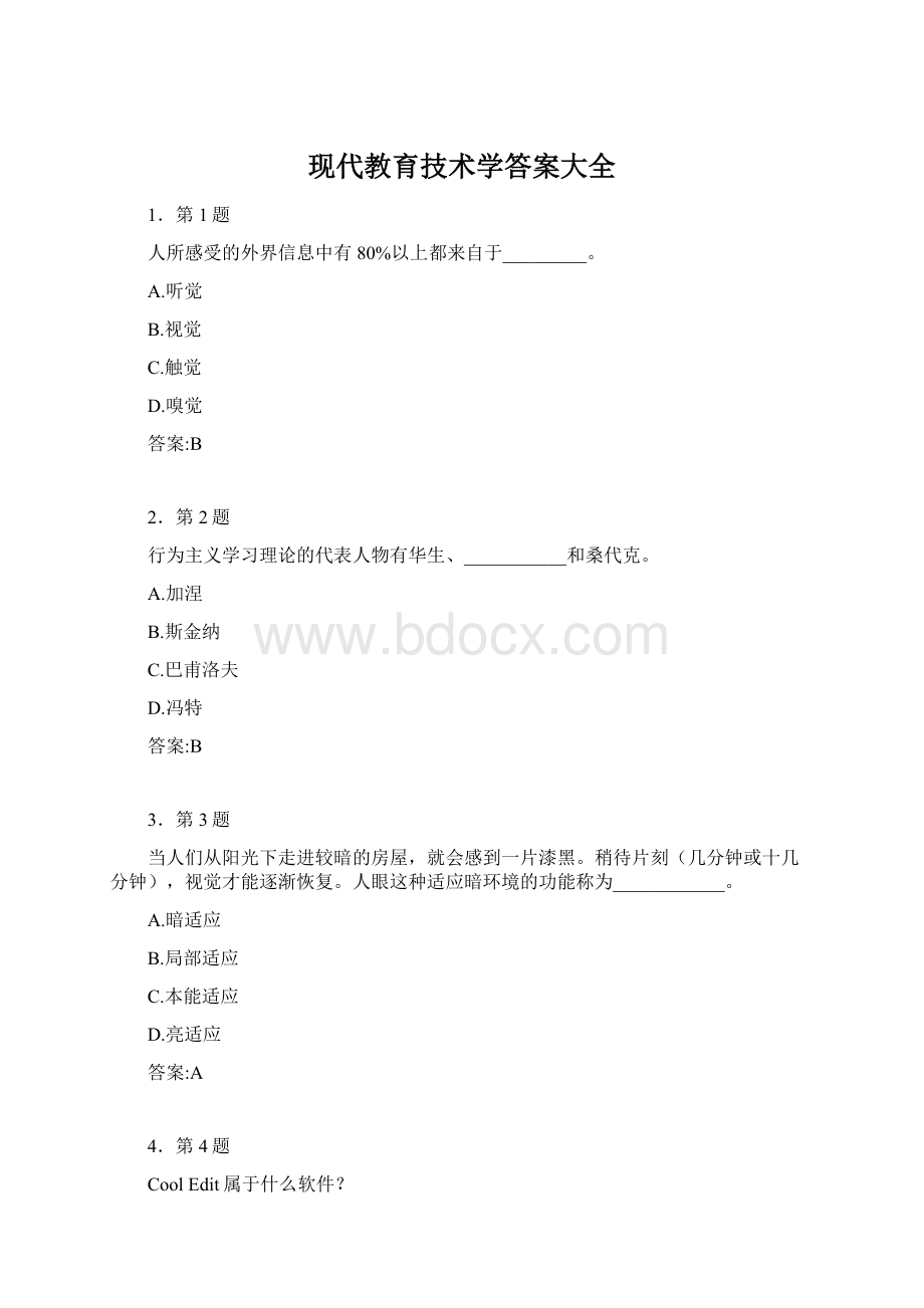 现代教育技术学答案大全.docx