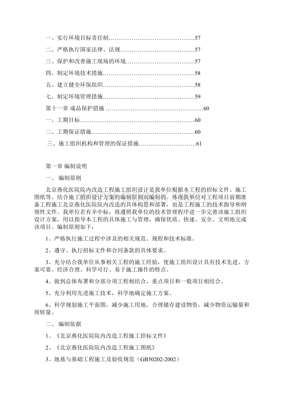 停车场及道路施工组织设计Word文档下载推荐.docx_第3页