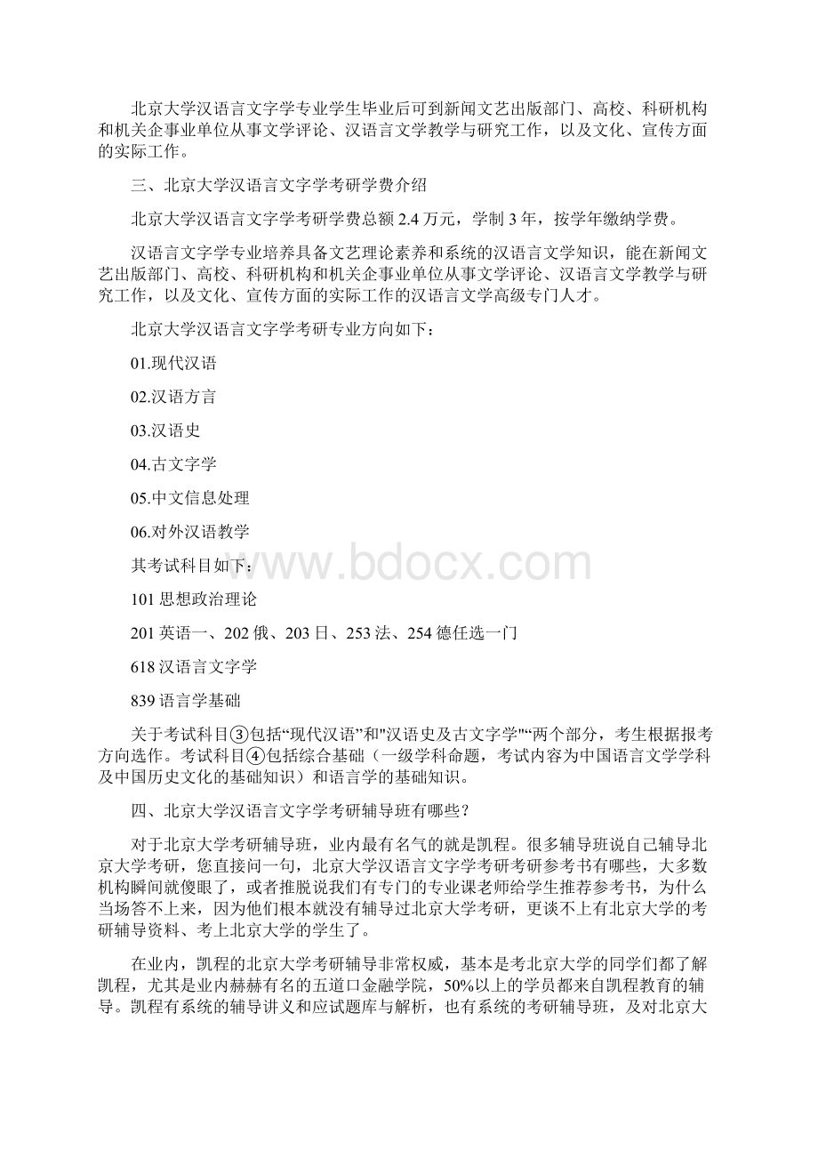 北京大学汉语言文字学考研经验谈.docx_第3页