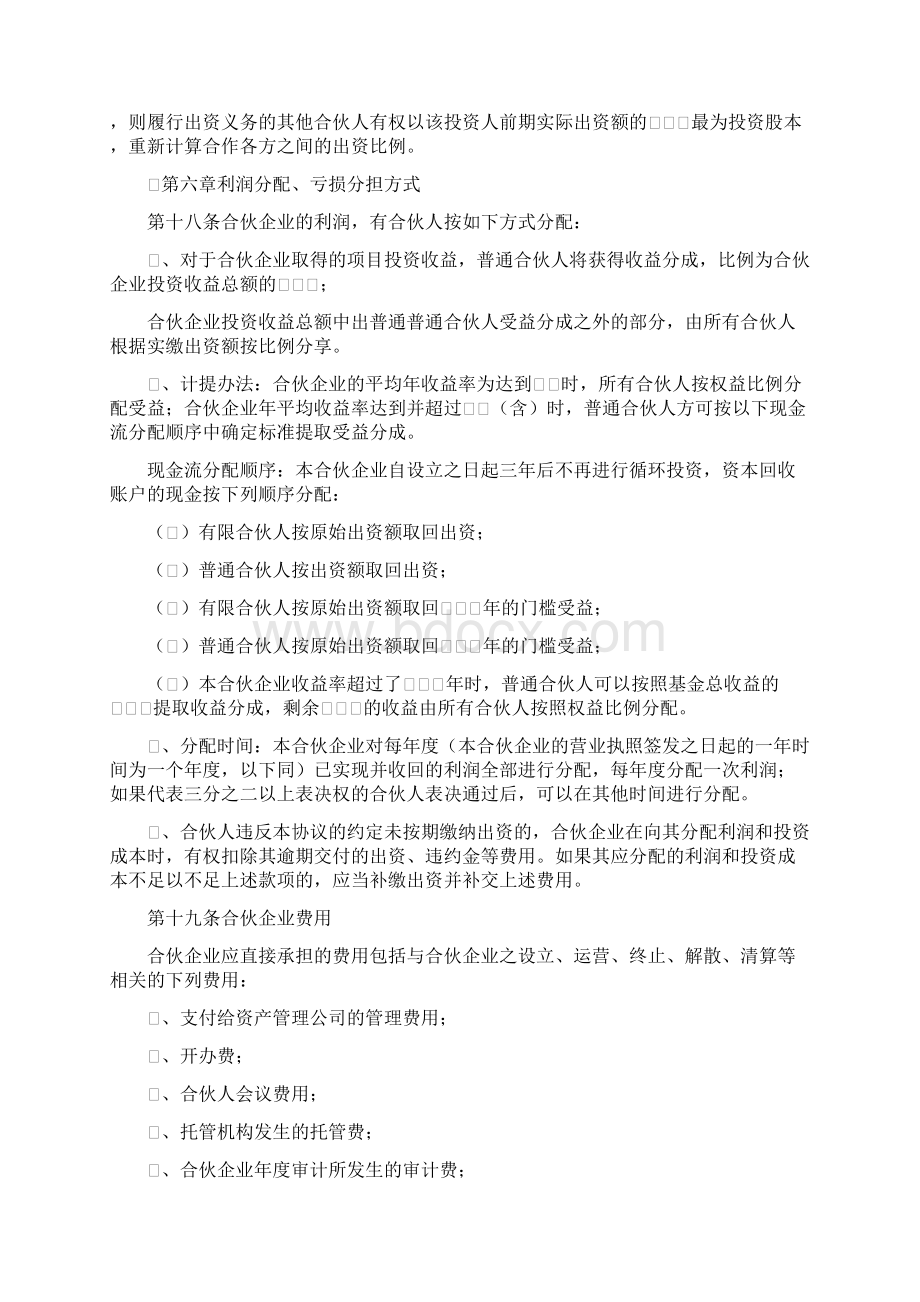 私募股权基金有限合伙协议范本.docx_第3页