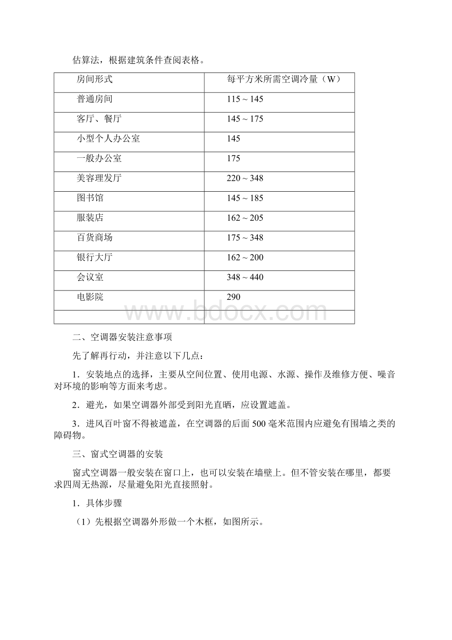 最新空调器的维修教案.docx_第2页