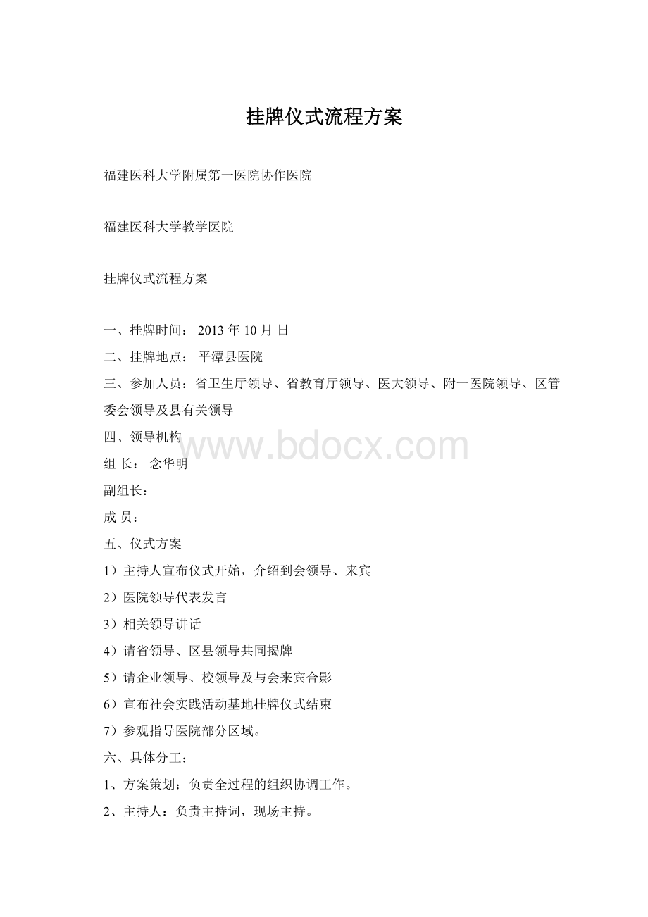 挂牌仪式流程方案.docx