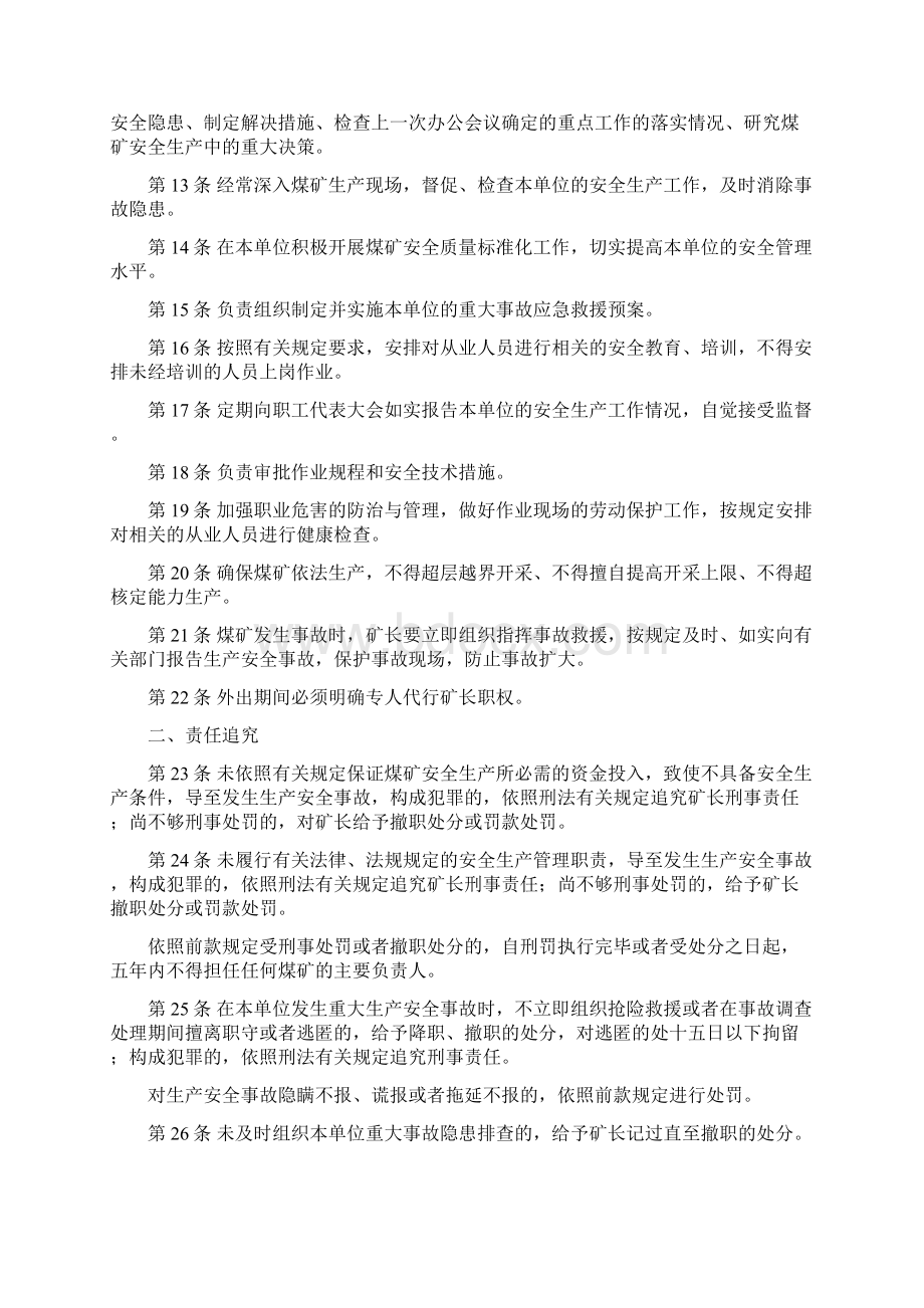 煤矿安全生产责任制全集.docx_第2页