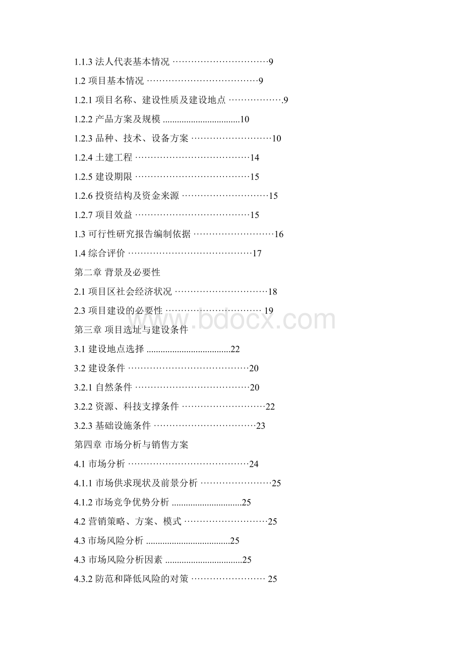 年出栏一万头商品化标准猪生猪养殖可行性研究报告Word格式文档下载.docx_第3页