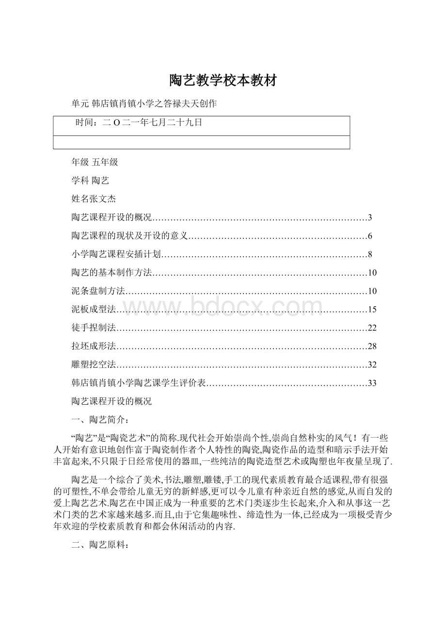 陶艺教学校本教材Word下载.docx