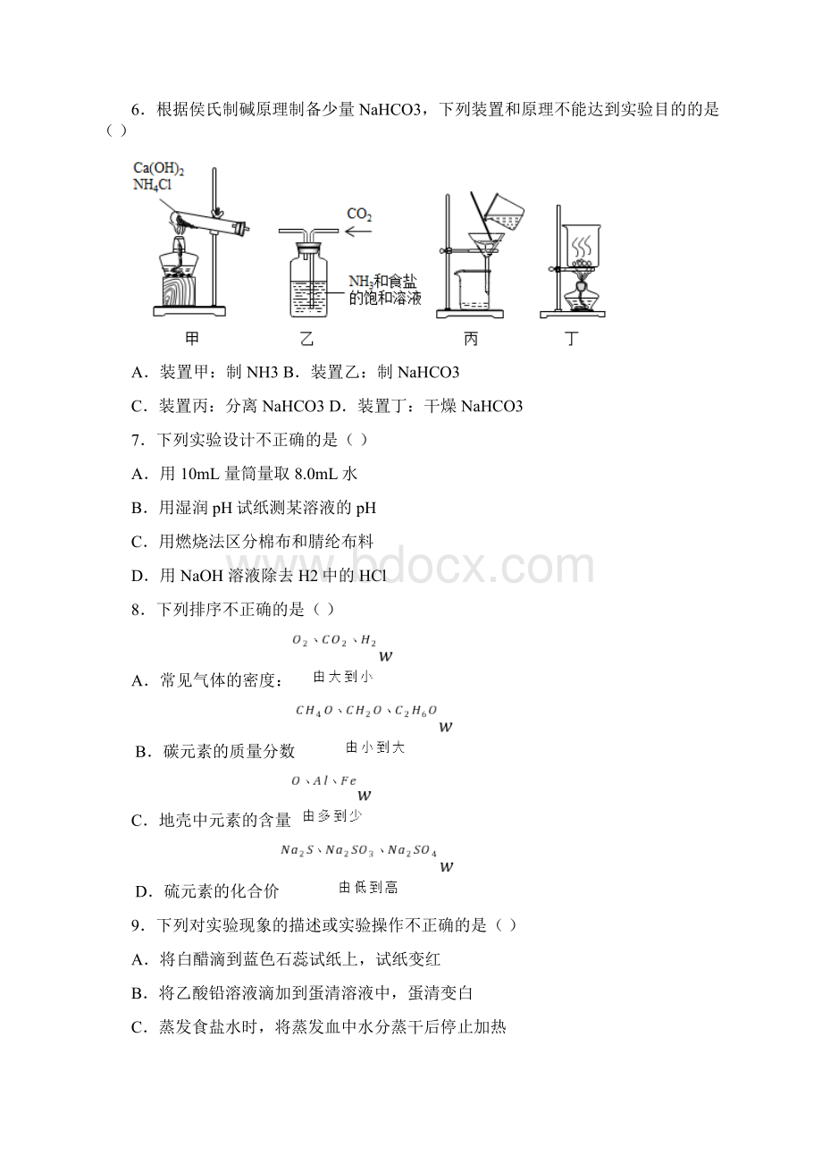 江苏省镇江市中考二模化学试题 答案和解析Word下载.docx_第2页