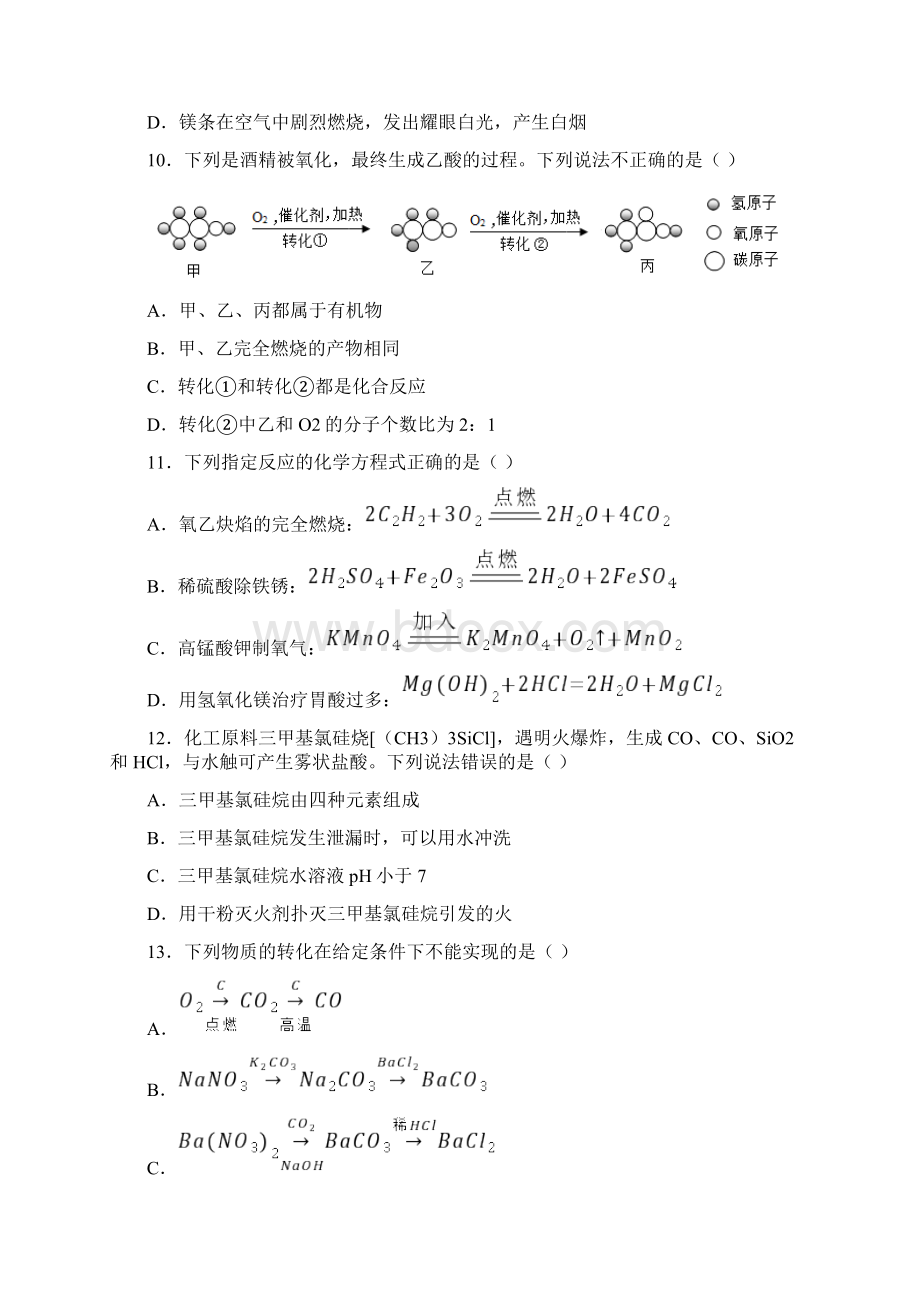 江苏省镇江市中考二模化学试题 答案和解析.docx_第3页