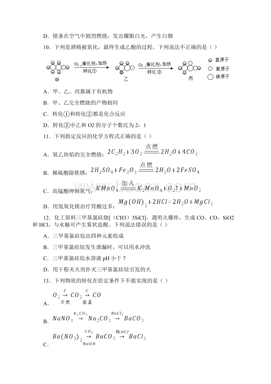 江苏省镇江市中考二模化学试题 答案和解析Word下载.docx_第3页