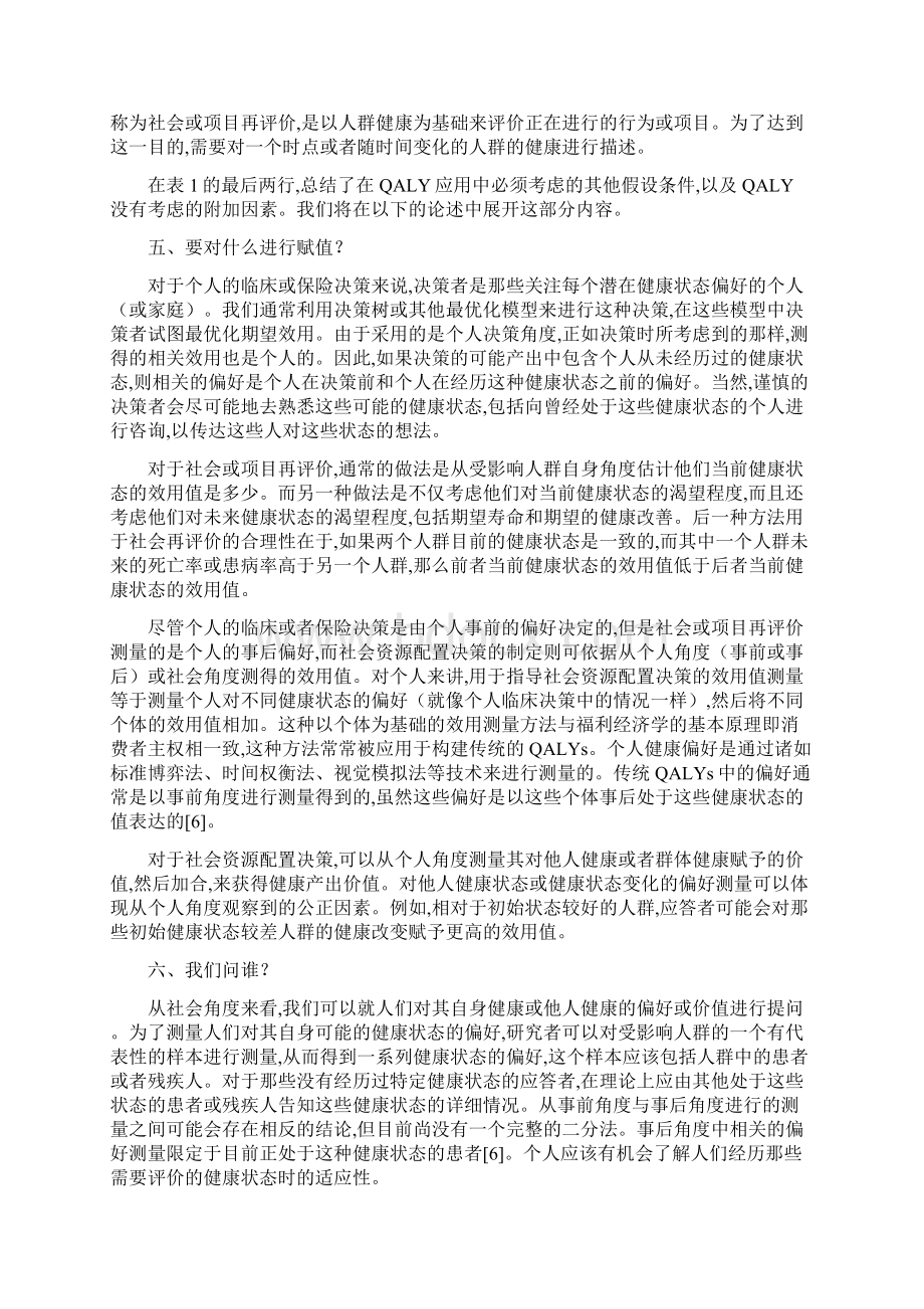 质量调整生命年基础知识.docx_第3页