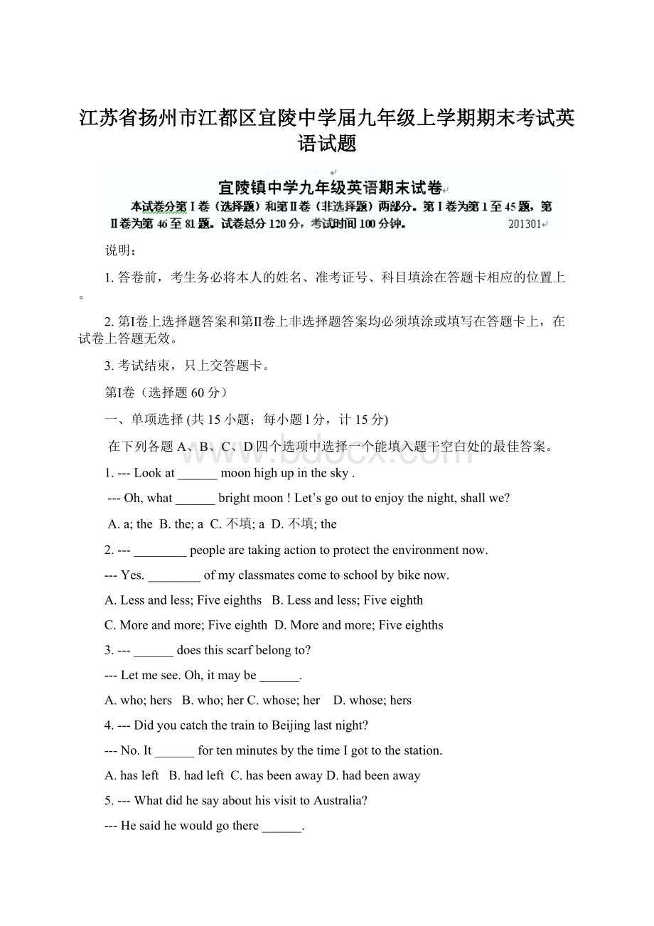 江苏省扬州市江都区宜陵中学届九年级上学期期末考试英语试题.docx