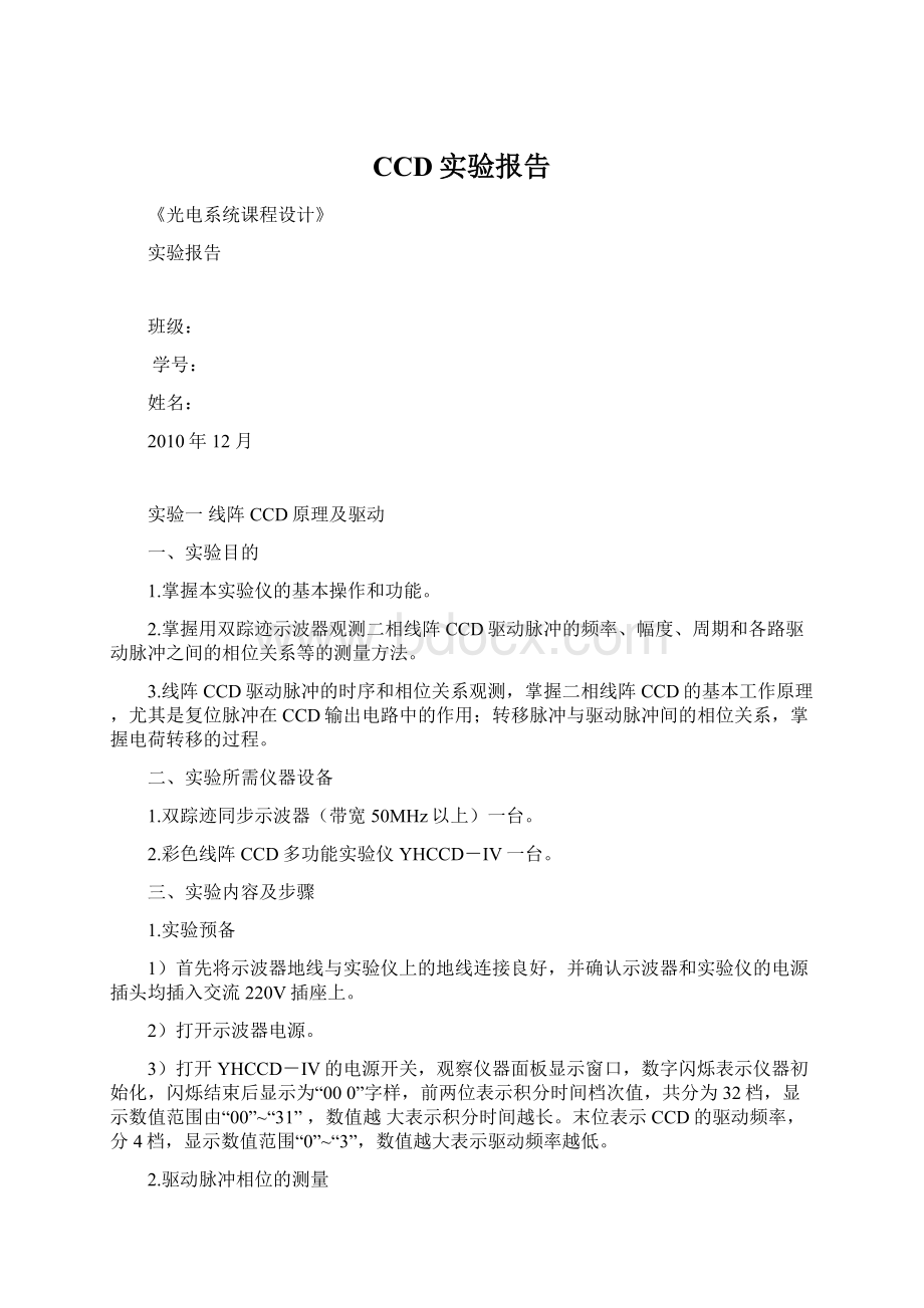 CCD实验报告Word下载.docx_第1页