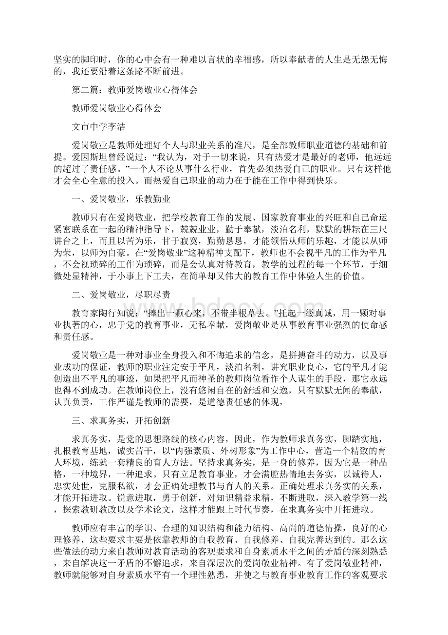 教师爱岗敬业心得体会精选多篇Word文档下载推荐.docx_第3页