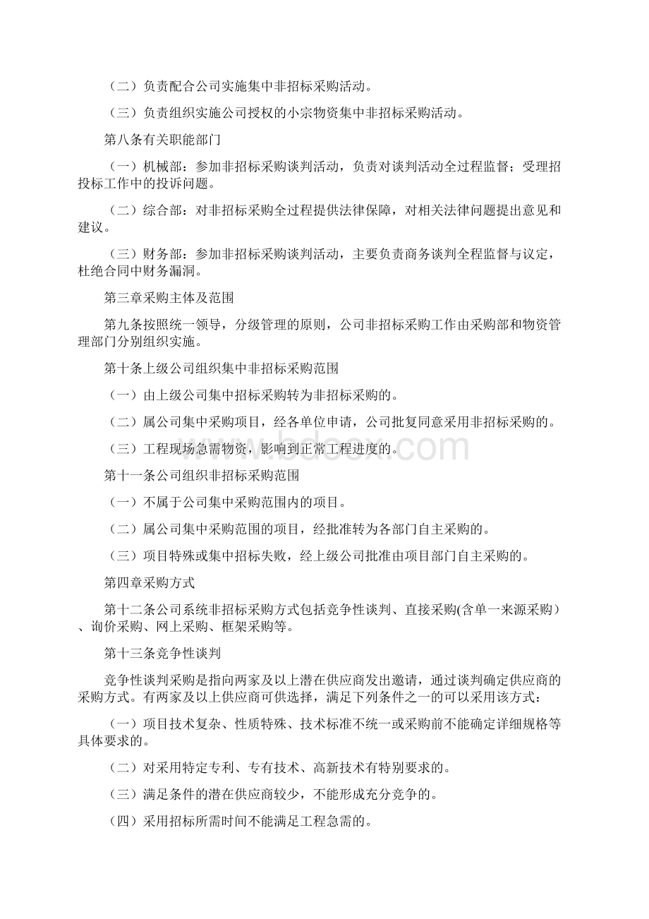 非招标采购管理实施细则.docx_第2页