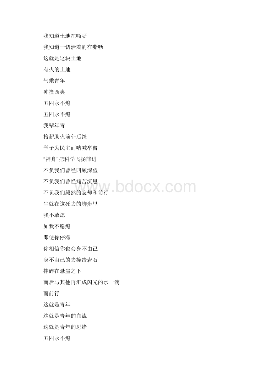 五四青年节诗歌朗诵稿Word文档格式.docx_第3页