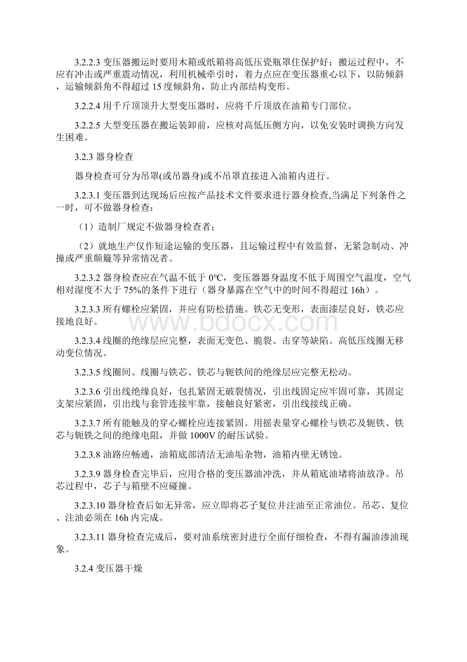 变压器箱式变电所安装施工工艺标准.docx_第3页