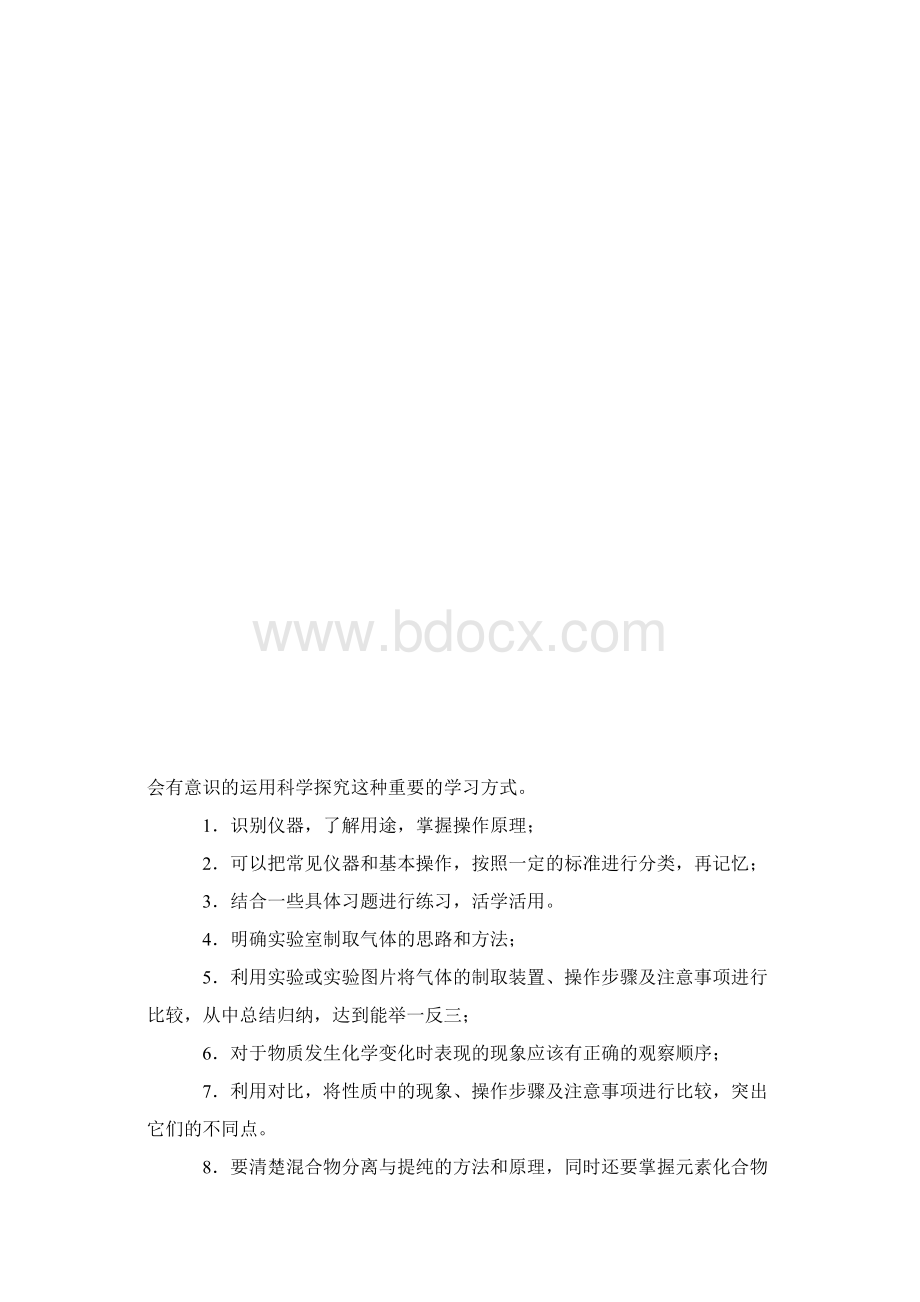 初中化学实验常用仪器和基本操作Word下载.docx_第3页