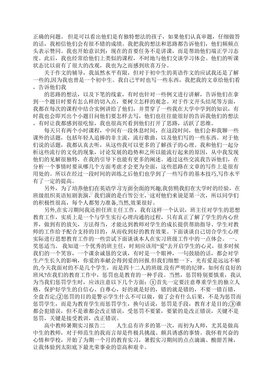 教师暑期实习报告.docx_第2页