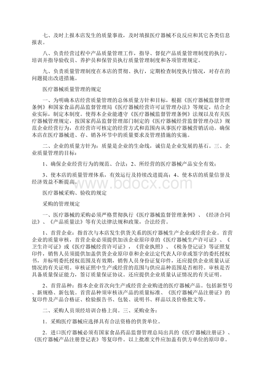 二类医疗器械零售经营备案质量管理制度.docx_第2页